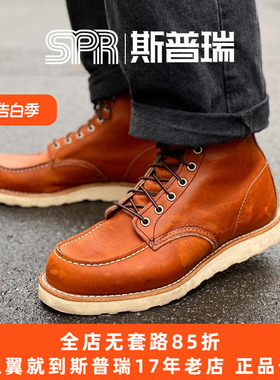 Red Wing红翼男鞋875工装靴6寸马丁靴油鞣皮牛皮手工方头男大黄靴