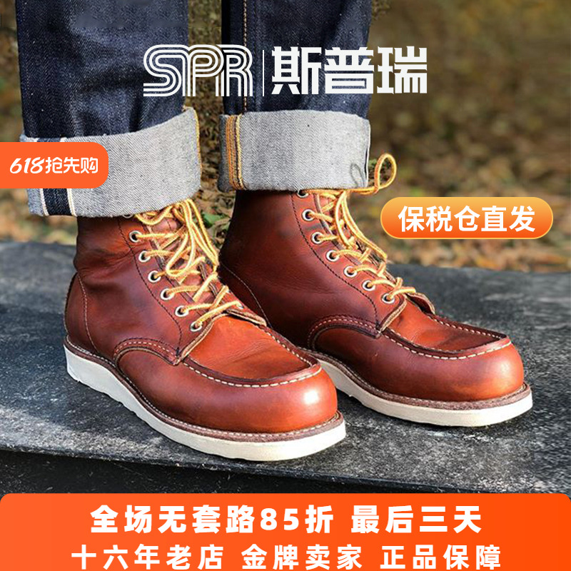 Red Wing红翼男鞋875工装靴6寸马丁靴油鞣皮牛皮手工方头男大黄靴