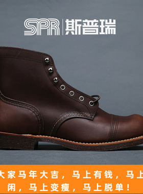 斯普瑞 国内现货 RED WING REDWING   红翼 rw 工装靴 8111/3365