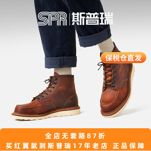 Red Wing红翼男鞋经典1907工装靴6寸方头D头油鞣皮牛皮男靴马丁靴