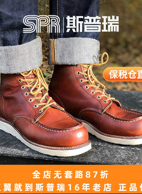 Red Wing红翼男鞋875工装靴6寸马丁靴油鞣皮牛皮手工方头男大黄靴