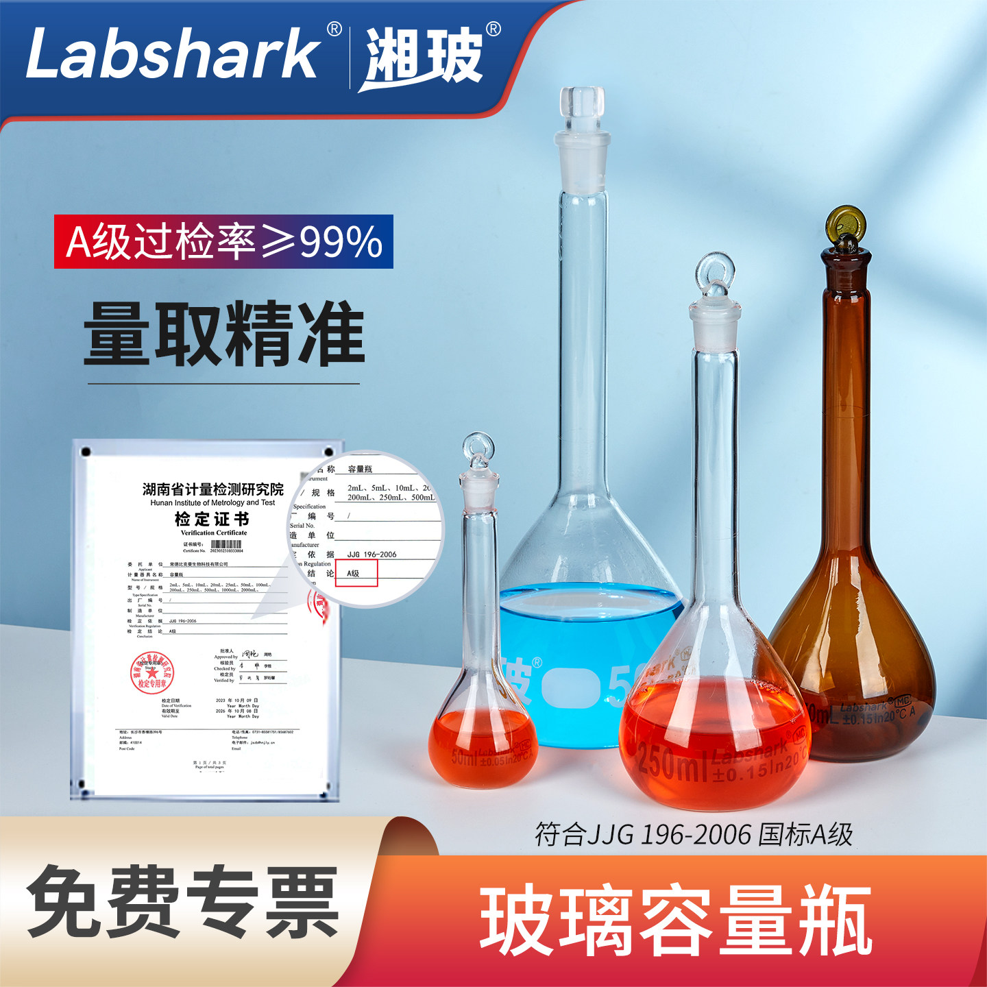 Labshark玻璃容量瓶棕色透明包邮图片