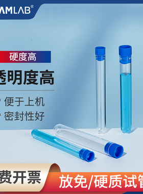 塑料放免试管带盖一次性流式细胞管大小号透明多功能加厚硬实验室