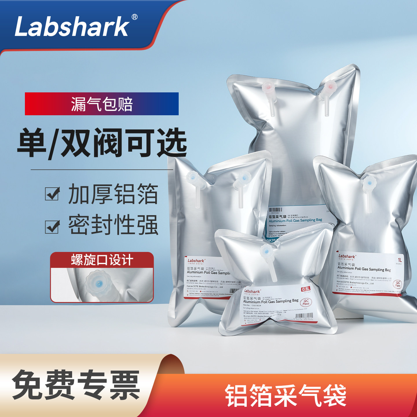 Labshark铝箔采样袋集气袋实验室图片