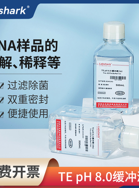 TE缓冲液Tris-EDTA Buffer实验室科研免疫组化用pH8.0试剂1X 10X
