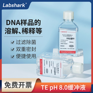 TE缓冲液Tris-EDTA Buffer实验室科研免疫组化用pH8.0试剂1X 10X