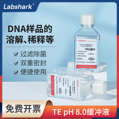 Labshark实验室TE缓冲液10X