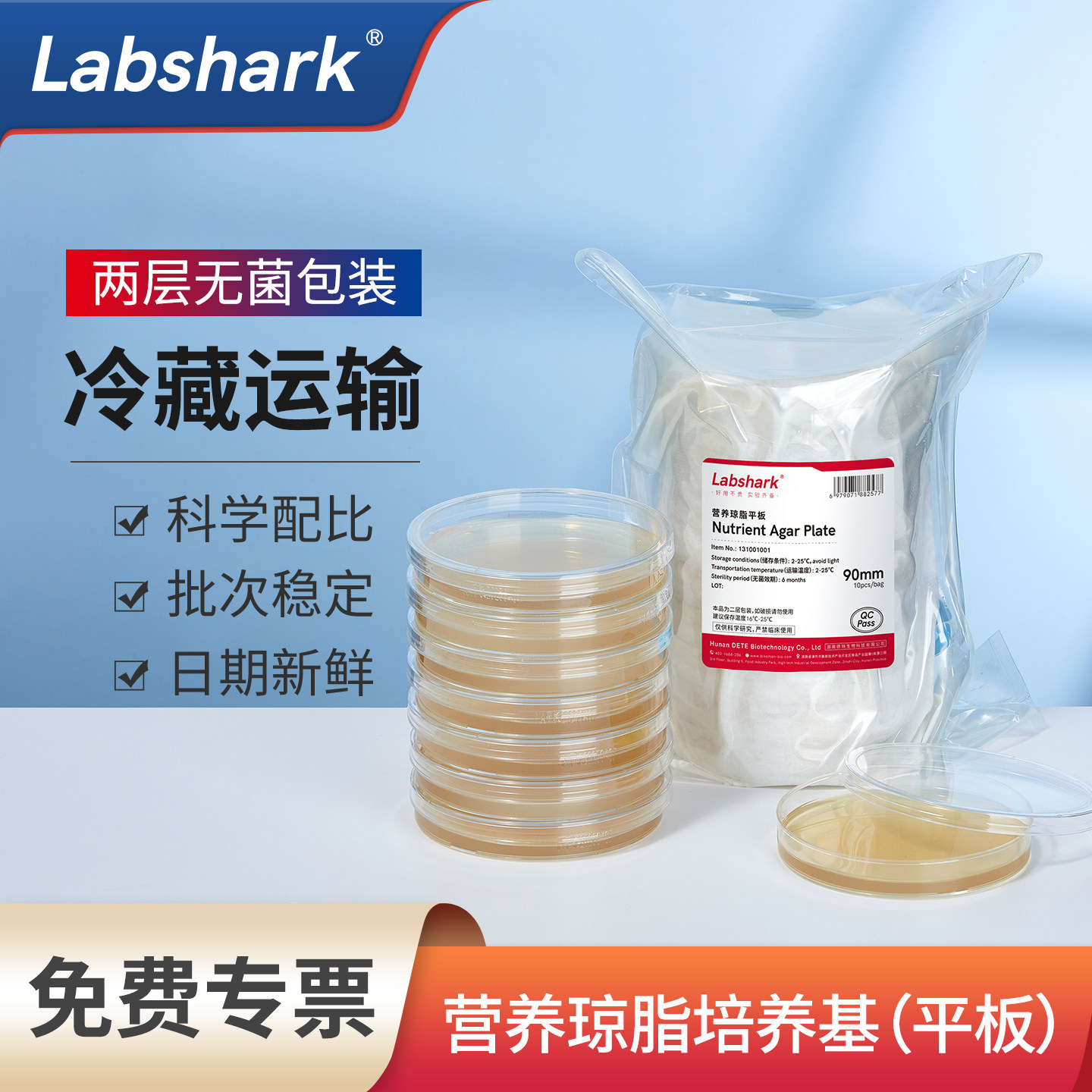 Labshark营养琼脂平板实验室图片