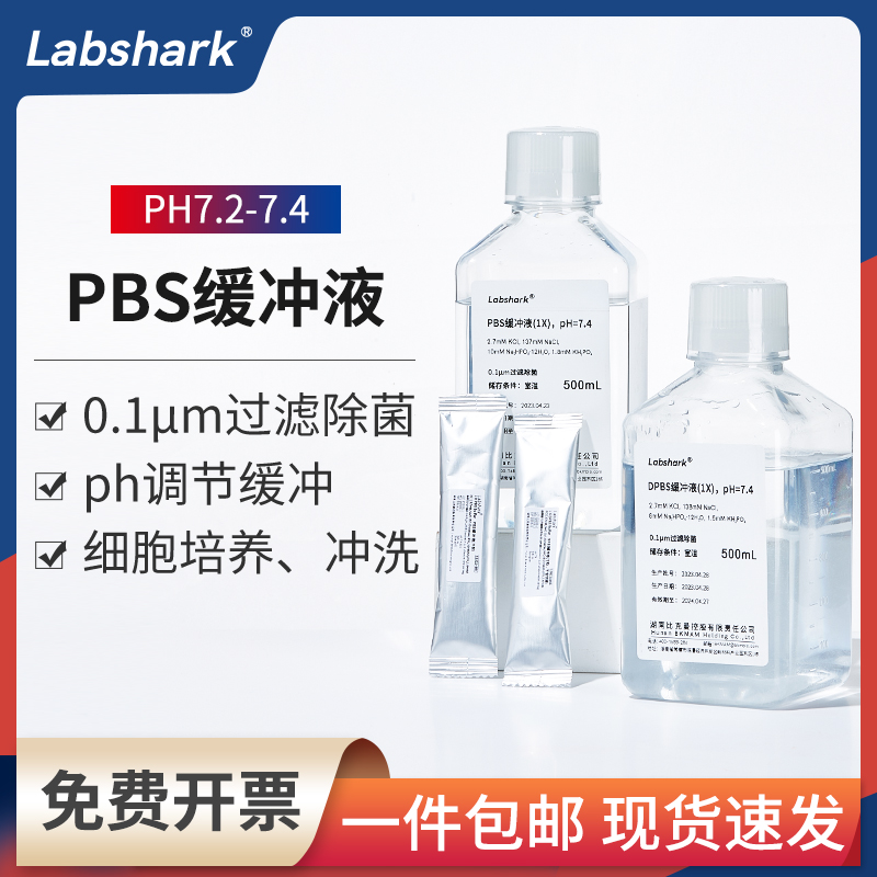 pbs磷酸盐缓冲液即用型粉末