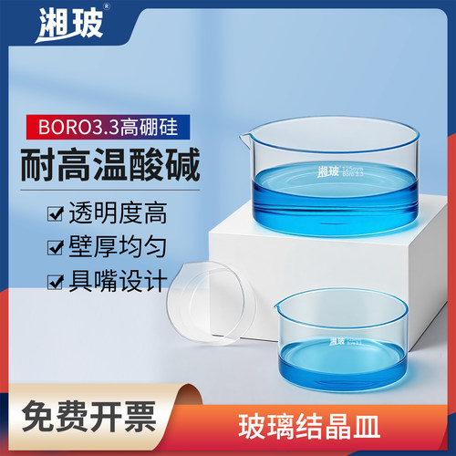 湘玻玻璃结晶皿耐高温