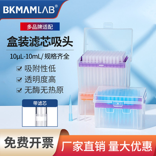 比克曼生物盒装滤芯吸头一次性移液器枪头无酶无菌10ul50ul200ul