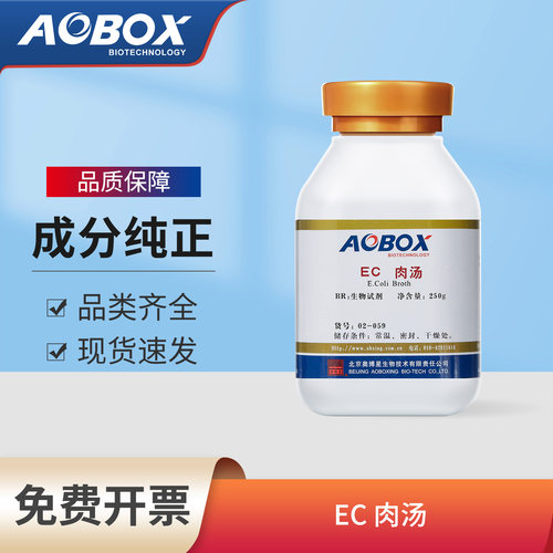 奥博星EC肉汤 250g/瓶【02-059】微生物培养基细菌培养皿