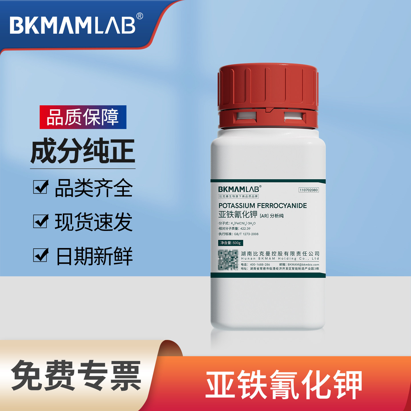 比克曼亚铁氰化钾分析纯实验室用六氰铁酸钾组培试剂化学黄血盐 - 实物图