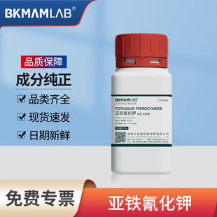 比克曼亚铁氰化钾分析纯实验室用六氰铁酸钾组培试剂化学黄血盐