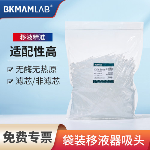 比克曼生物无菌袋装移液器枪