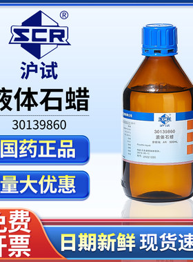 国药液体石蜡分析纯实验室石蜡油