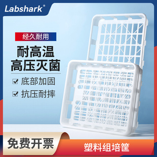 Labshark组培周转筐组培室专用筐组培框实验室PP塑料耐高温收纳筐
