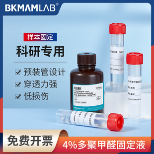 比克曼生物4%多聚甲醛预装管PFA通用型组织固定液标本样品固定用