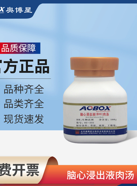 奥博星脑心浸出液肉汤BHI实验室用金黄色葡萄球菌培养检测02-335