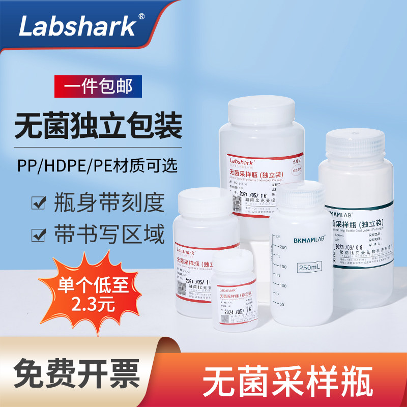 Labshark无菌采样瓶包邮可开票图片