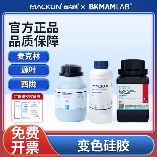 比克曼生物试剂变色硅胶干燥剂