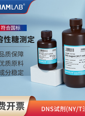 比克曼生物DNS试剂 DNS显色剂 DNS显色液 糖含量检测试剂