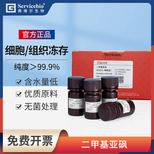 二甲基亚砜DMSO溶剂AR分析纯500ml赛维尔试剂科研实验化学药品