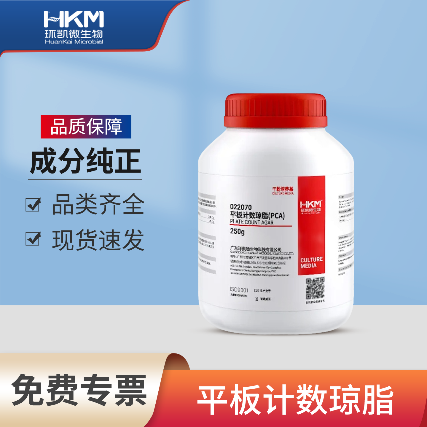环凯平板计数琼脂培养基干粉正品图片