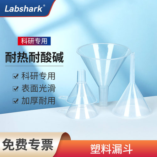 塑料漏斗大号小号PP漏斗分装实验