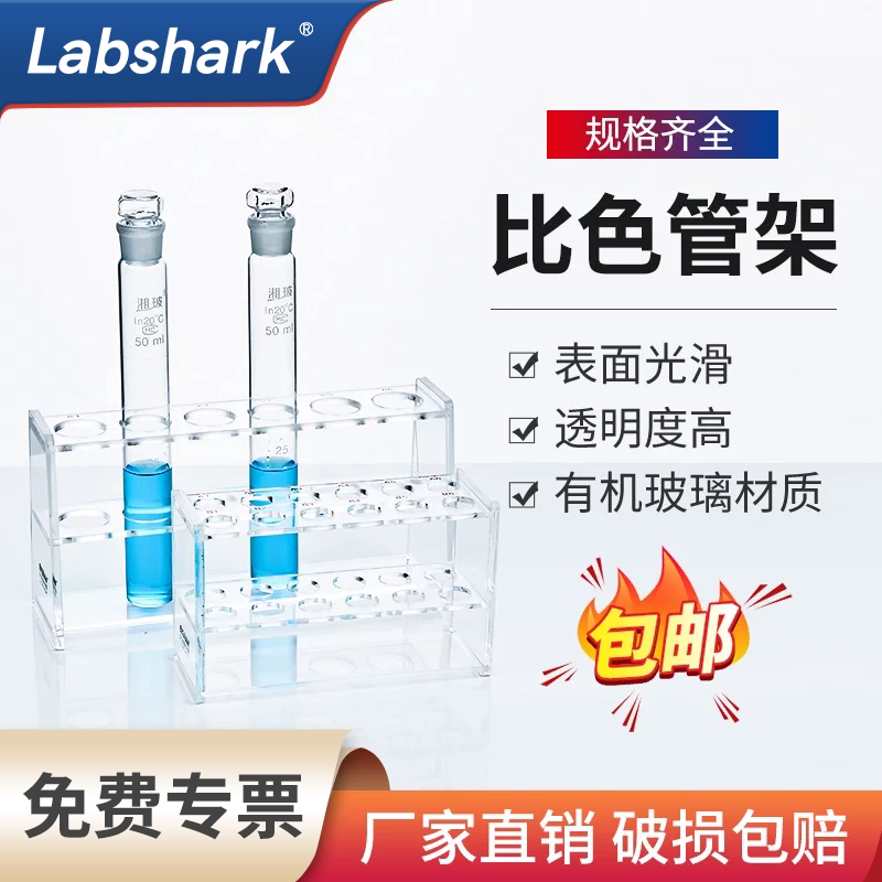 比克曼生物有机玻璃试管架规格全图片