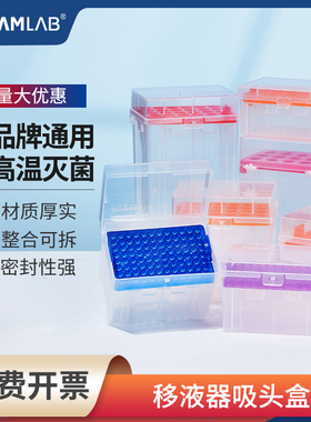 移液器吸头盒96孔移液枪枪头盒实验室塑料吸头空盒200ul1000ul5ml