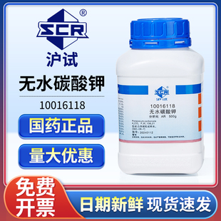 国药无水碳酸钾分析纯AR实验室组培K2CO3化学试剂钾碱碱式发泡盐