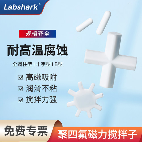 聚四氟磁力搅拌子实验室用