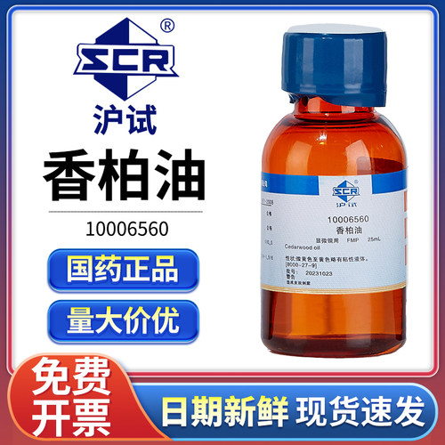 国药香柏油实验室显微镜油镜油专用油松柏油沪试实验室物镜镜头油