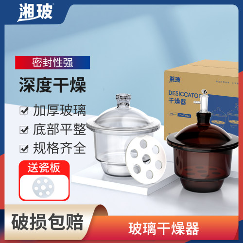 湘玻玻璃真空干燥器透明棕色加厚