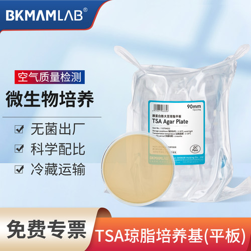 比克曼生物TSA琼脂平板9cm即用型培养基表面接触皿微生物检测培养