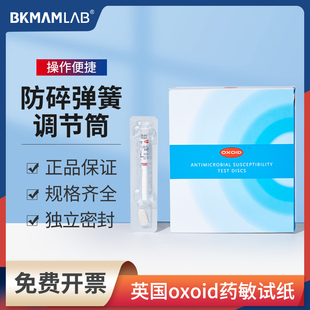 英国oxoid药敏试纸纸片青霉素头孢曲松50片空白试纸实验抑菌纸片