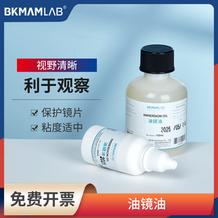 比克曼生物油镜油显微镜用实验室镜头油贝索物镜镜头20mL清洁油