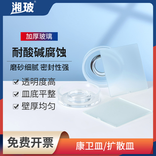 湘玻扩散皿康卫皿实验室康维皿耐高温酸碱生物监测土壤分析100mm