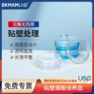 比克曼生物塑料细胞培养皿一次性TC贴壁处理无菌培养皿无酶无热原