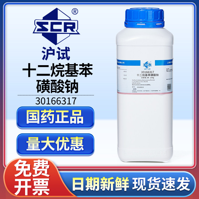 国药十二烷基硫酸钠分析纯K12粉月桂醇硫酸钠实验室用发泡活性剂