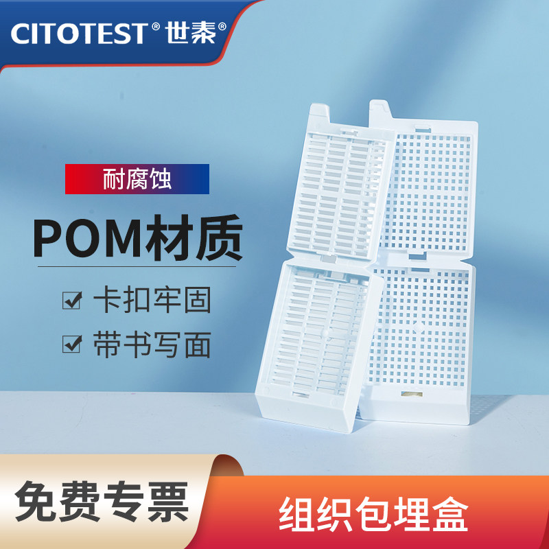 世泰组织包埋盒一件包邮图片