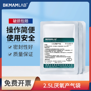 比克曼厌氧产气袋细菌密封培养袋厌氧指示剂二氧化碳2.5L产气包
