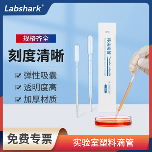 Labshark一次性塑料滴管无菌巴氏吸管滴管实验室带刻度移液管5ml