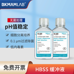 比克曼 Hanks平衡盐溶液缓冲液HBSS细胞培养实验含钙镁不含酚红