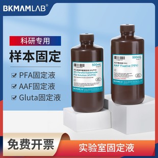 多聚甲醛4%PFA标本固定液70%AAF组织细胞Gluta戊二醛固定液索莱宝