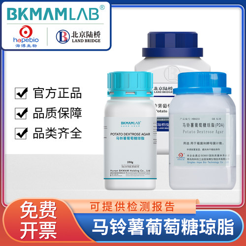 青岛海博马铃薯葡萄糖琼脂PDA