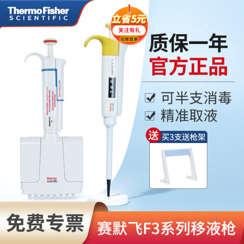 赛默飞f3移液器枪真品保证含专票