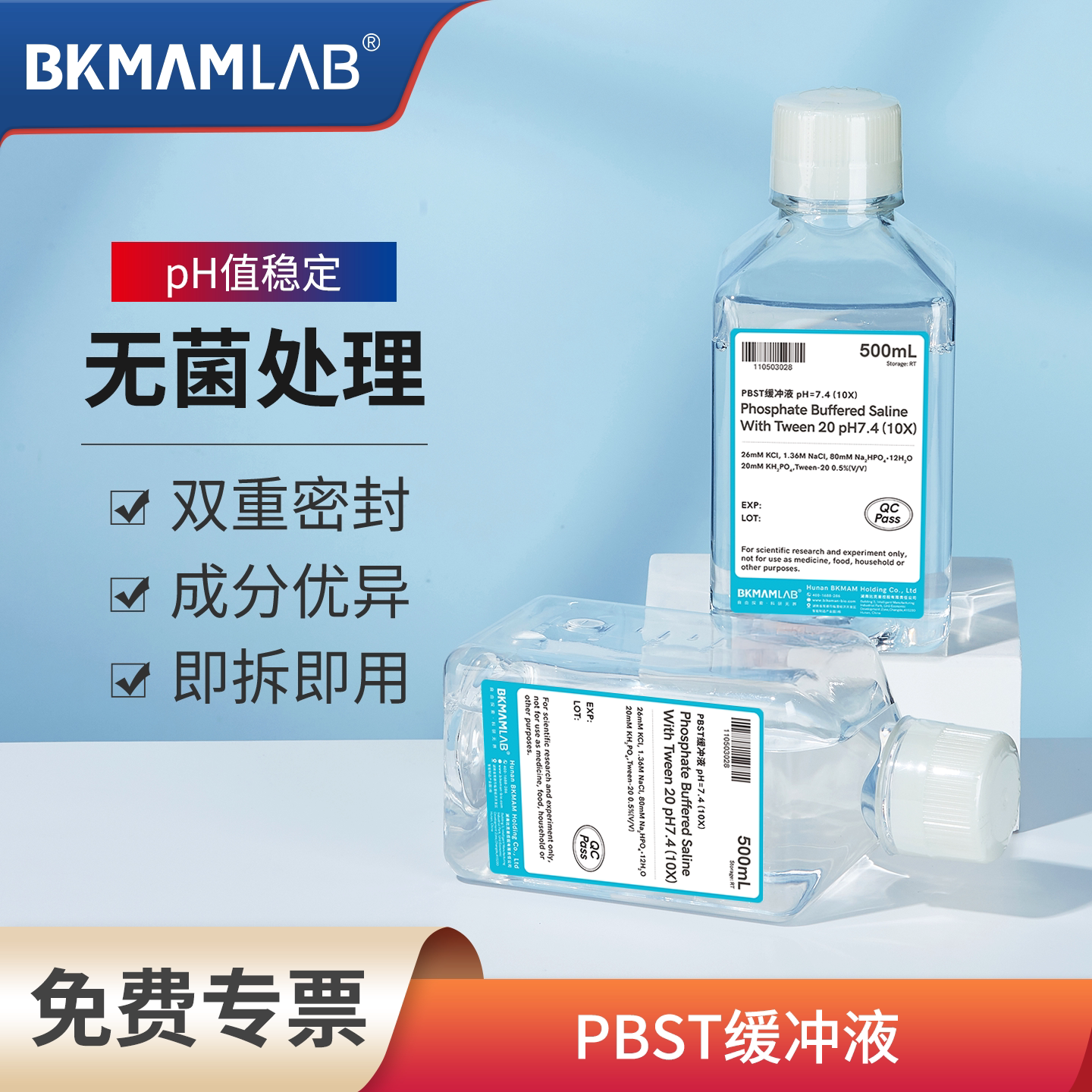比克曼生物实验室PBST缓冲液1X 10X磷酸盐DPBS免疫组化实验试剂