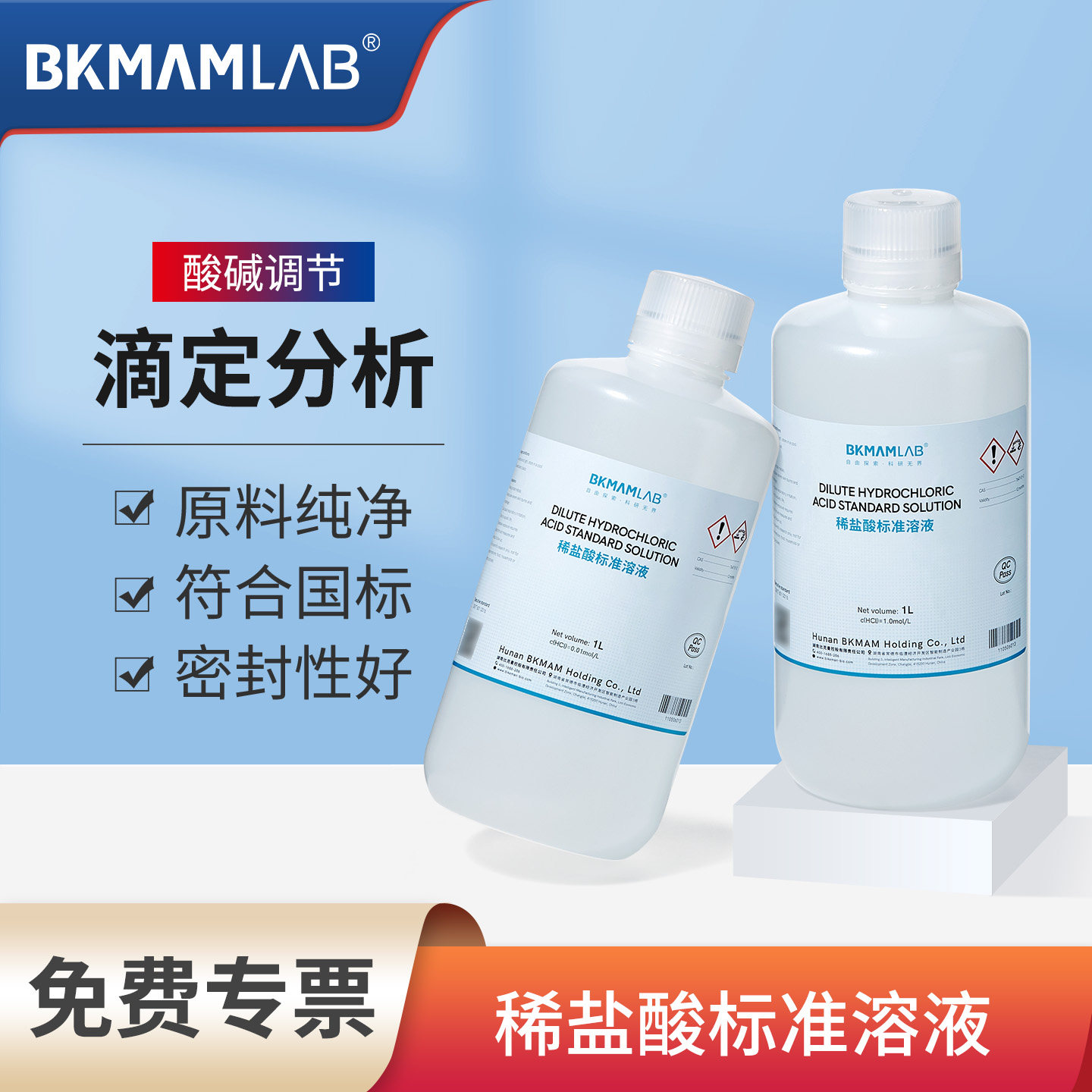 稀盐酸标准溶液坛墨实验室酸碱中和滴定用pH调节试剂0.1 1.0mol